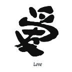 Tatouage symbole chinois "amour"  tattoo 5cm