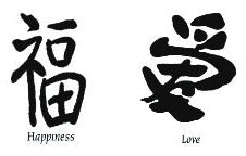 Tatouages temporaires kanji amour et bonheur